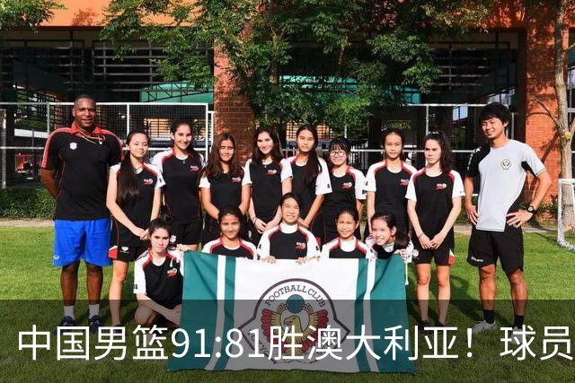中国男篮91:81胜澳大利亚！球员评分：5人满分，3人优秀，2人拉胯